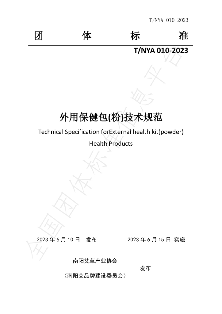 T/NYA 010-2023 标准预览