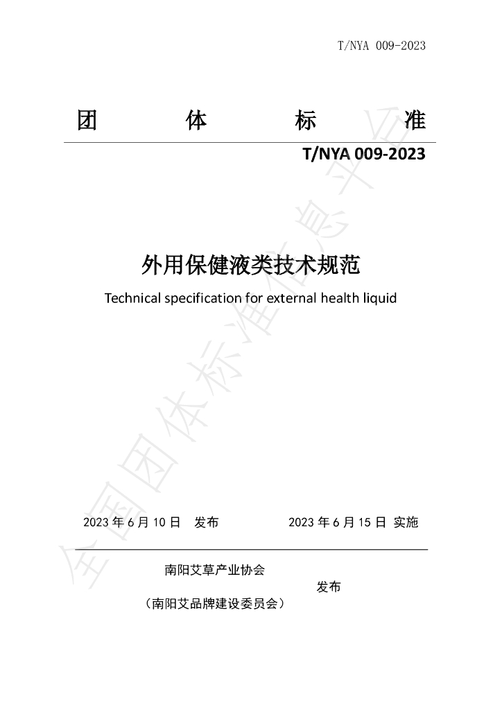 T/NYA 009-2023 标准预览