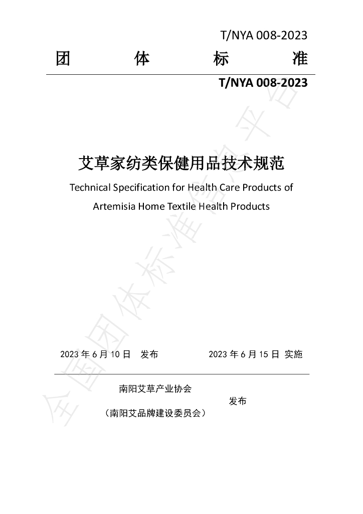 T/NYA 008-2023 标准预览