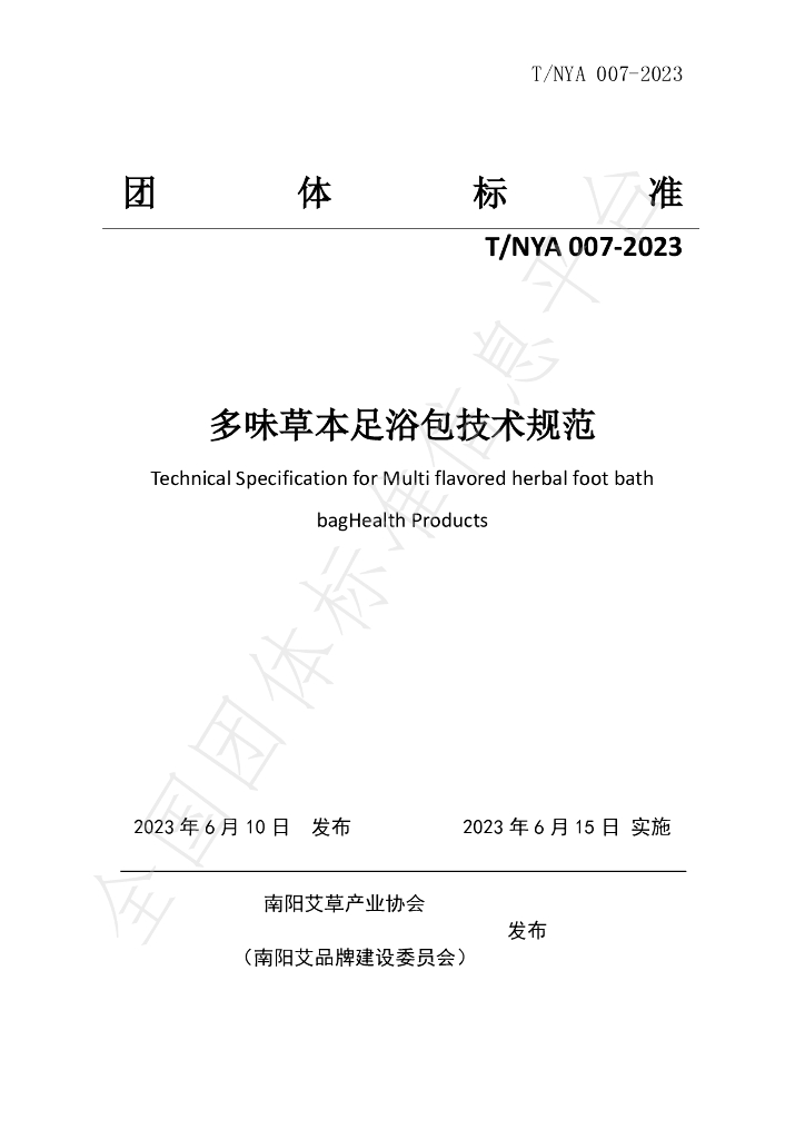 T/NYA 007-2023 标准预览