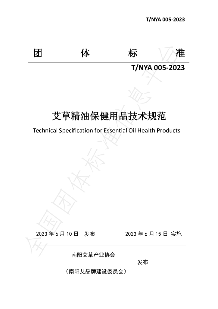 T/NYA 005-2023 标准预览