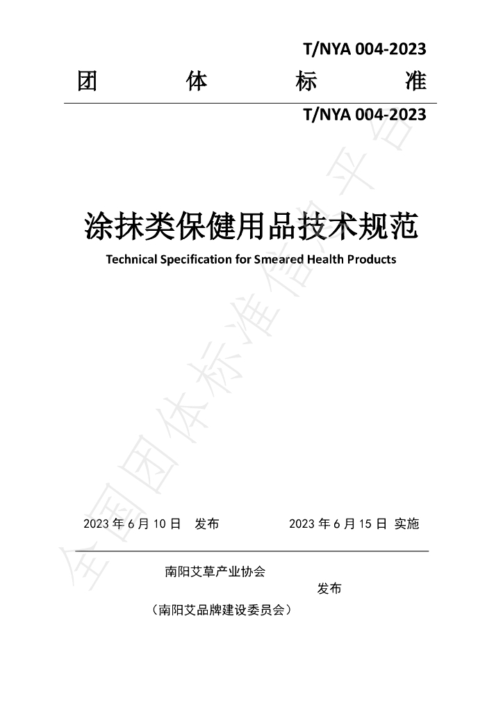 T/NYA 004-2023 标准预览
