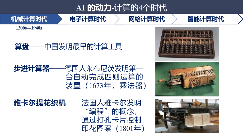 西藏大学（尼玛扎西）：2025年新一代人工智能技术发展及其应用报告_第10页