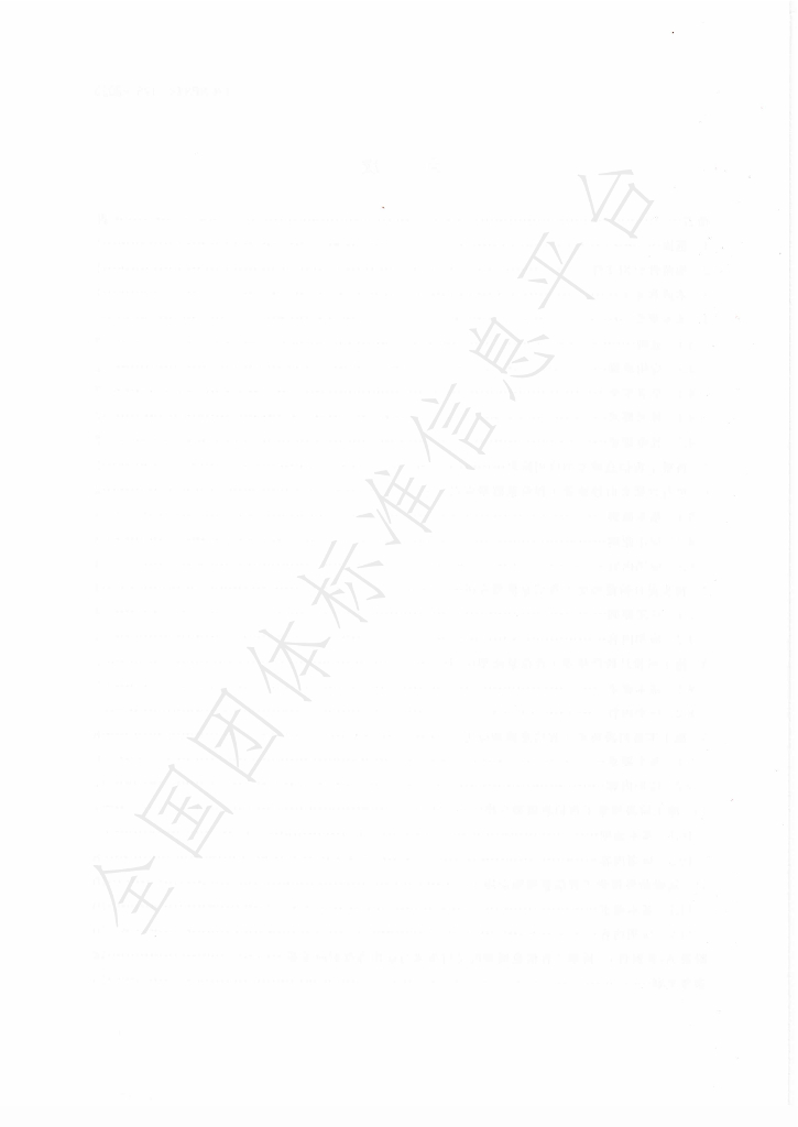 T/CSPSTC 125-2023 标准预览