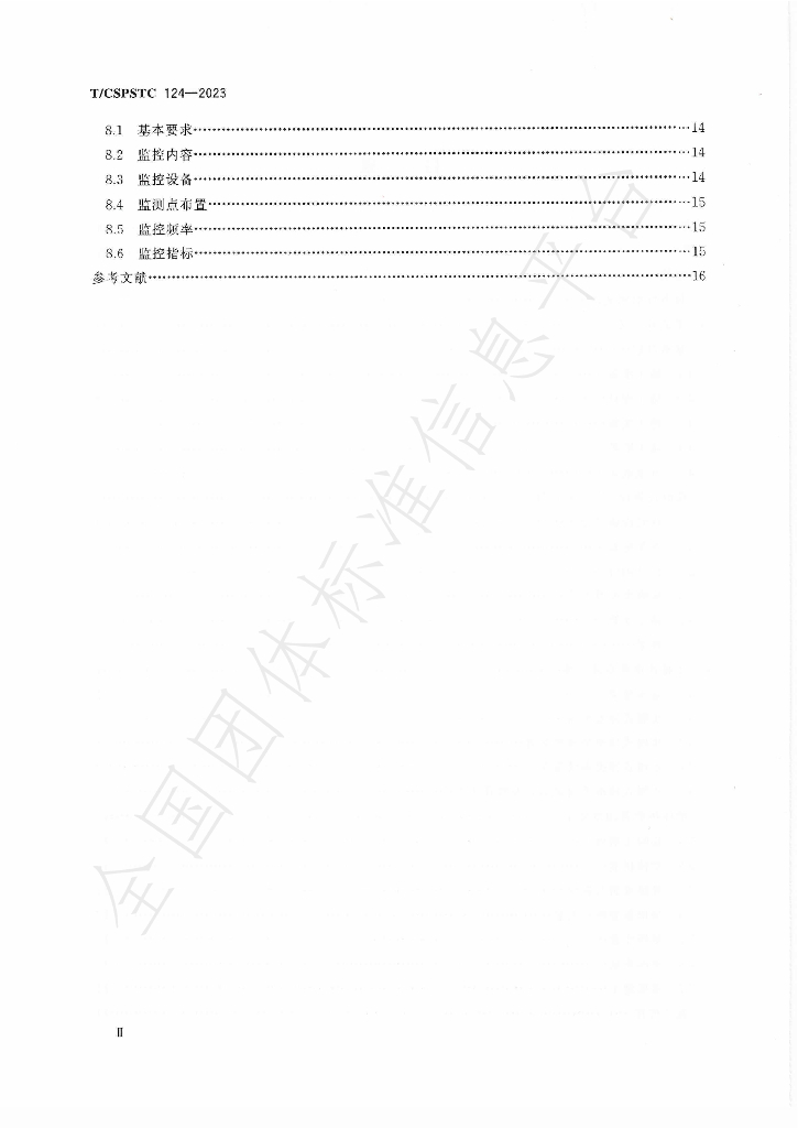 T/CSPSTC 124-2023 标准预览