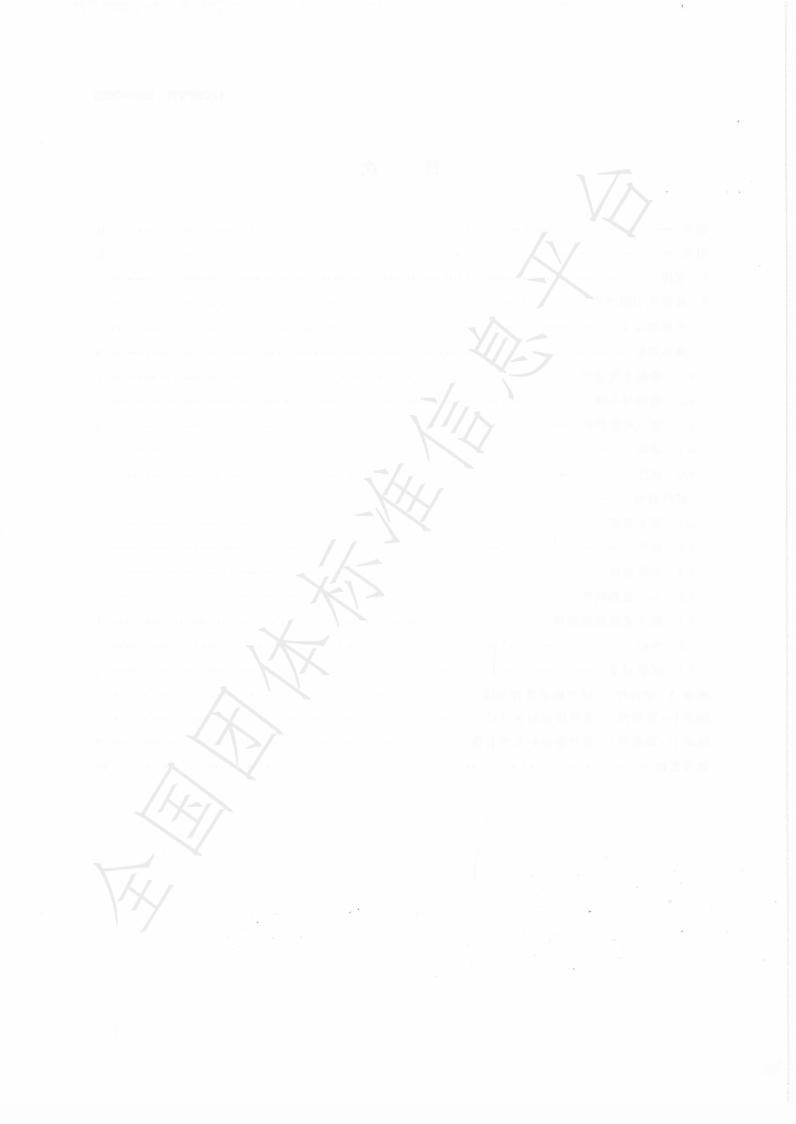 T/CSPSTC 122-2023 标准预览