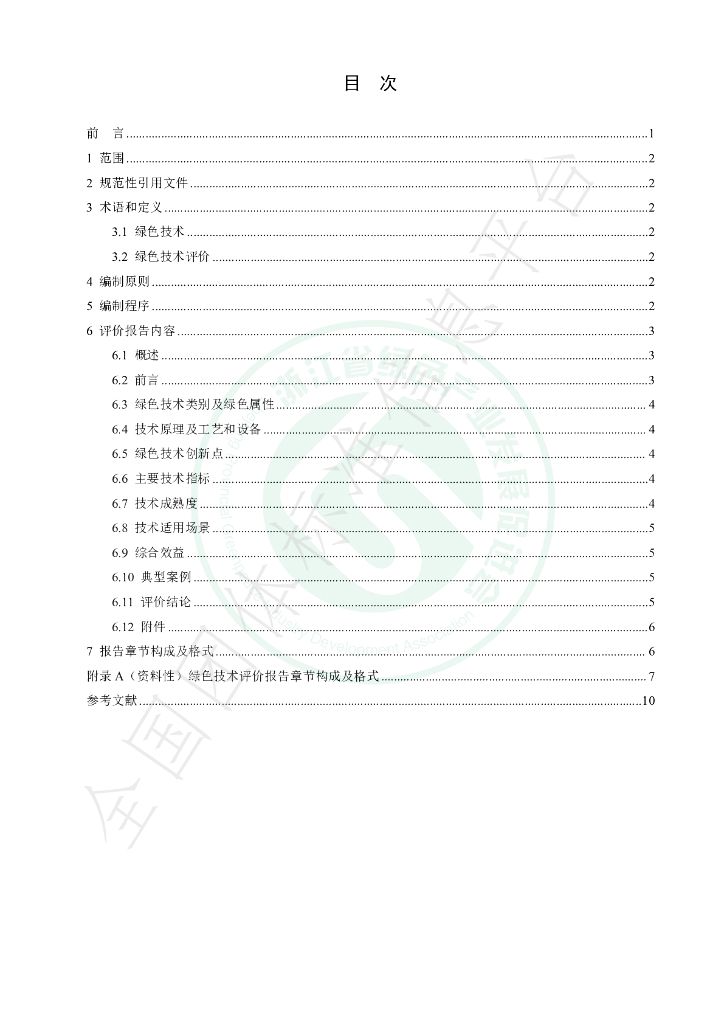 T/ZDG 001-2024 标准预览