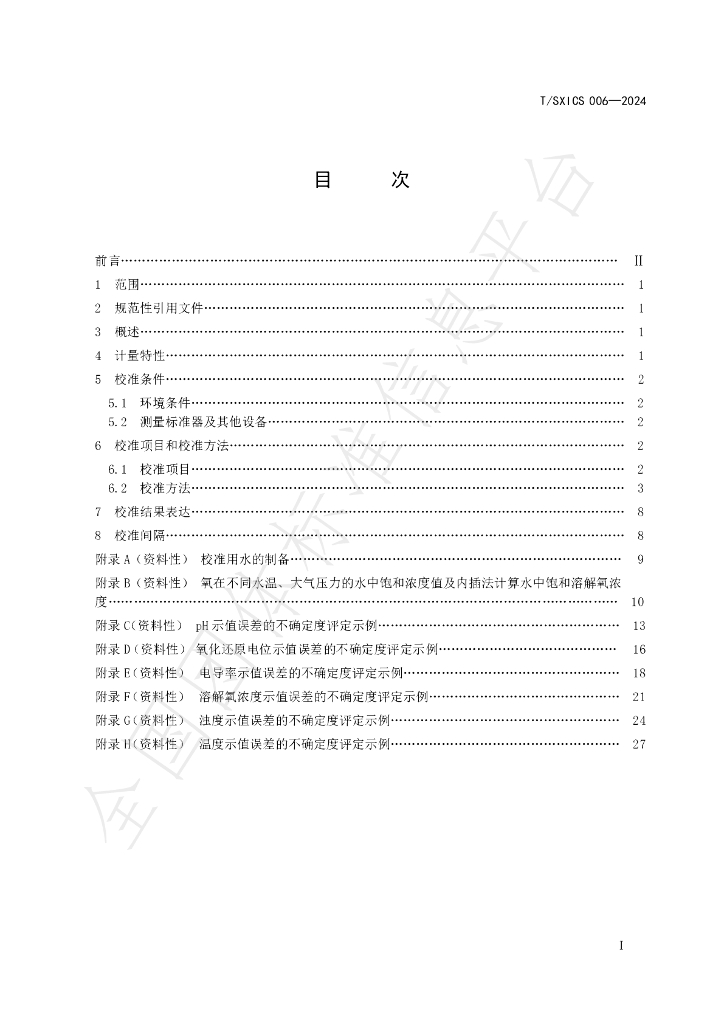 T/SXICS 006-2024 标准预览