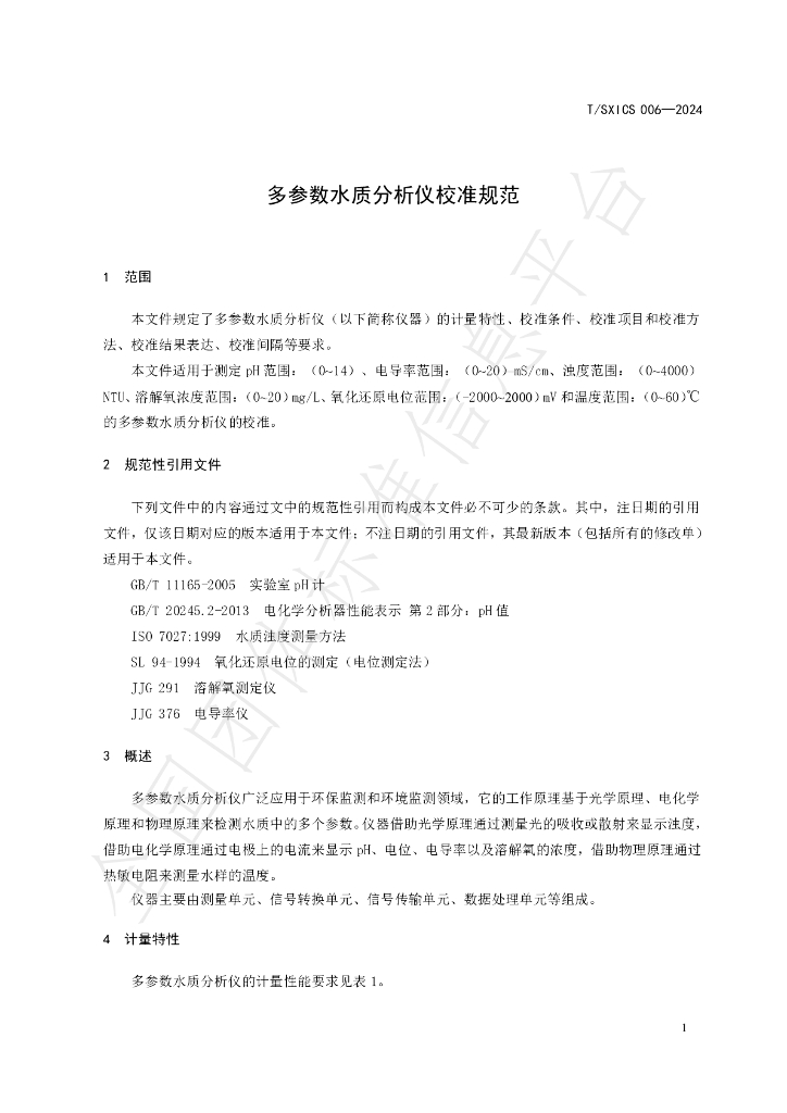 T/SXICS 006-2024 标准预览