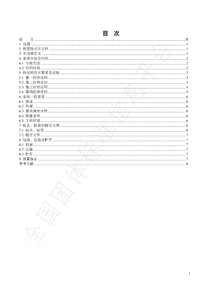 T/CAGIS 12-2024 标准预览