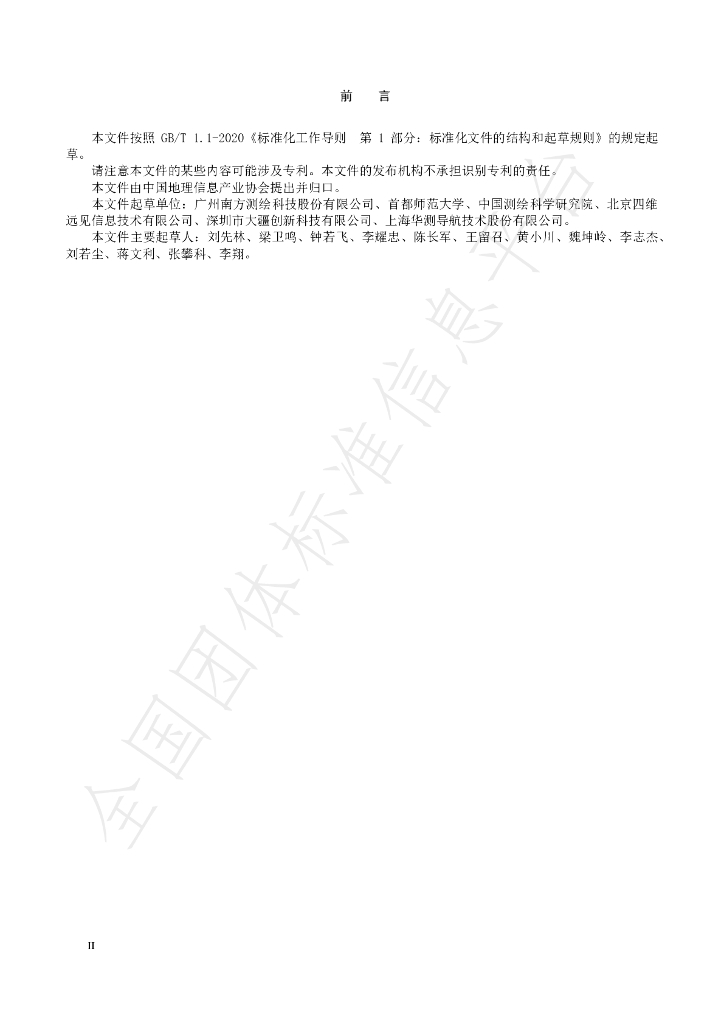 T/CAGIS 12-2024 标准预览