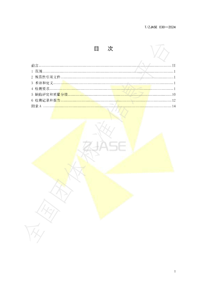 T/ZJASE 030-2024 标准预览