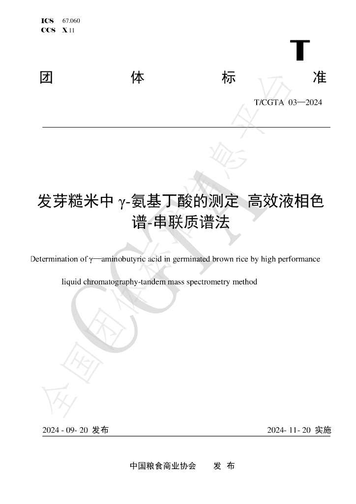 T/CGTA 03-2024 标准预览