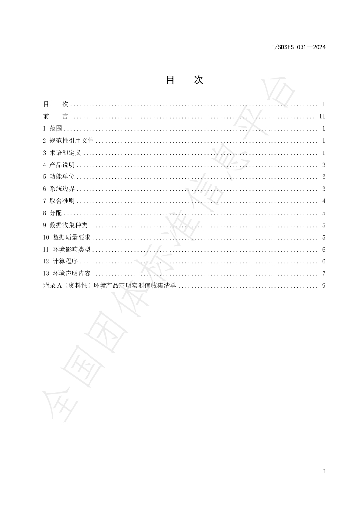 T/SDSES 031-2024 标准预览