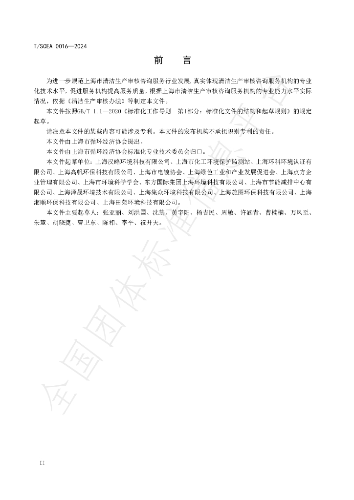 T/SCEA 0016-2024 标准预览