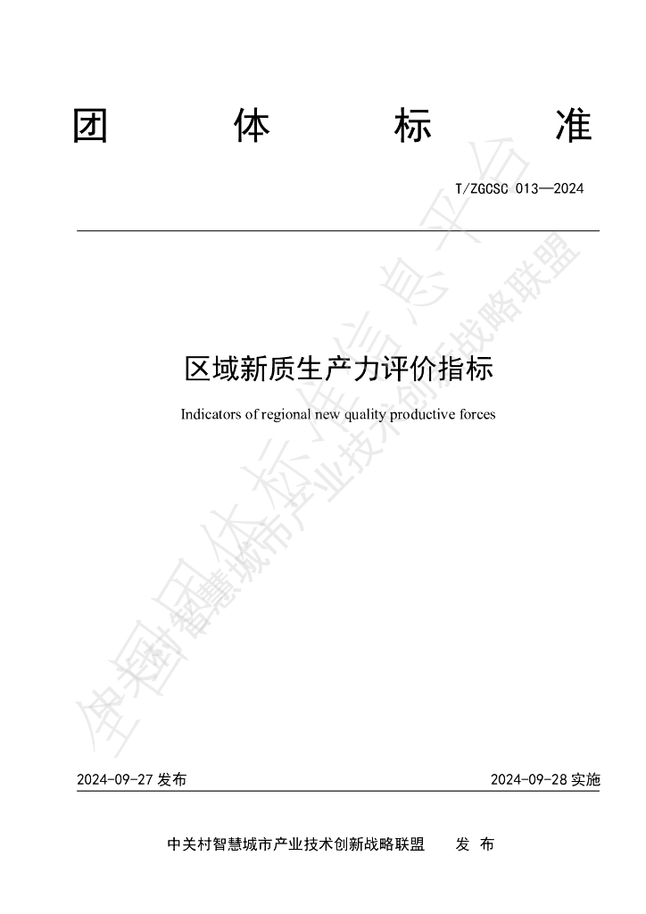 T/ZGCSC 13-2024 标准预览
