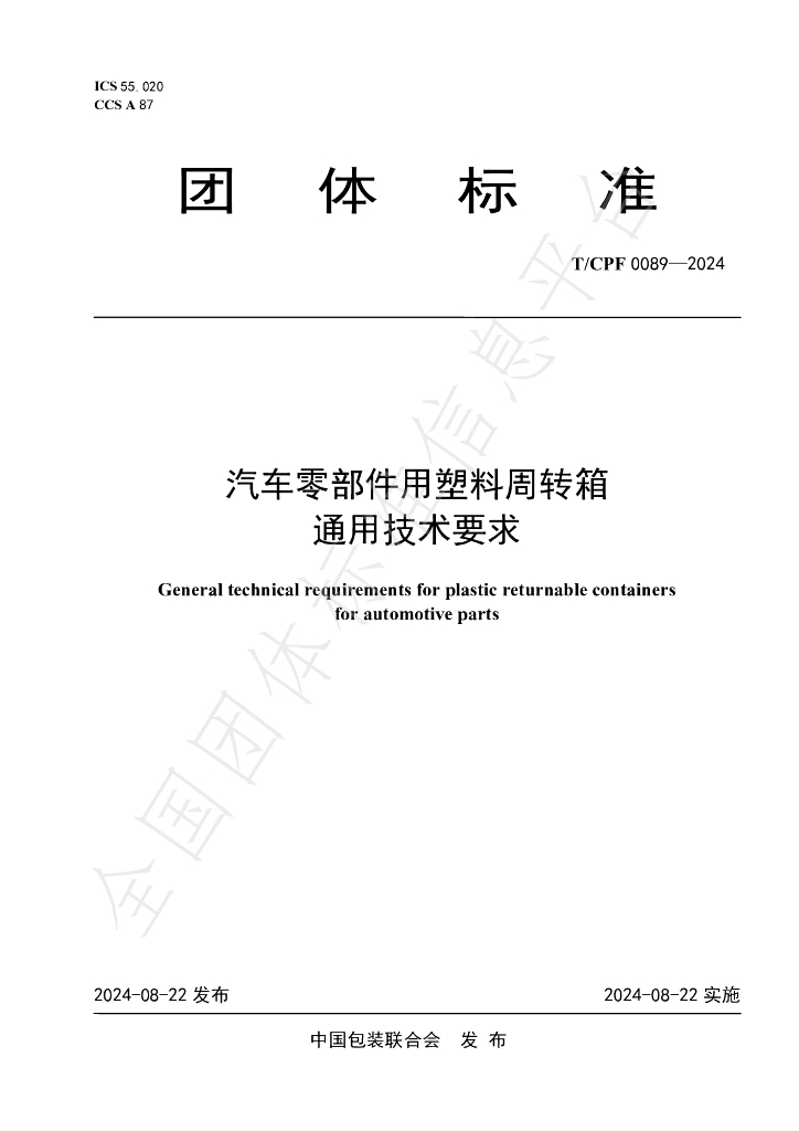 T/CPF 0089-2024 标准预览