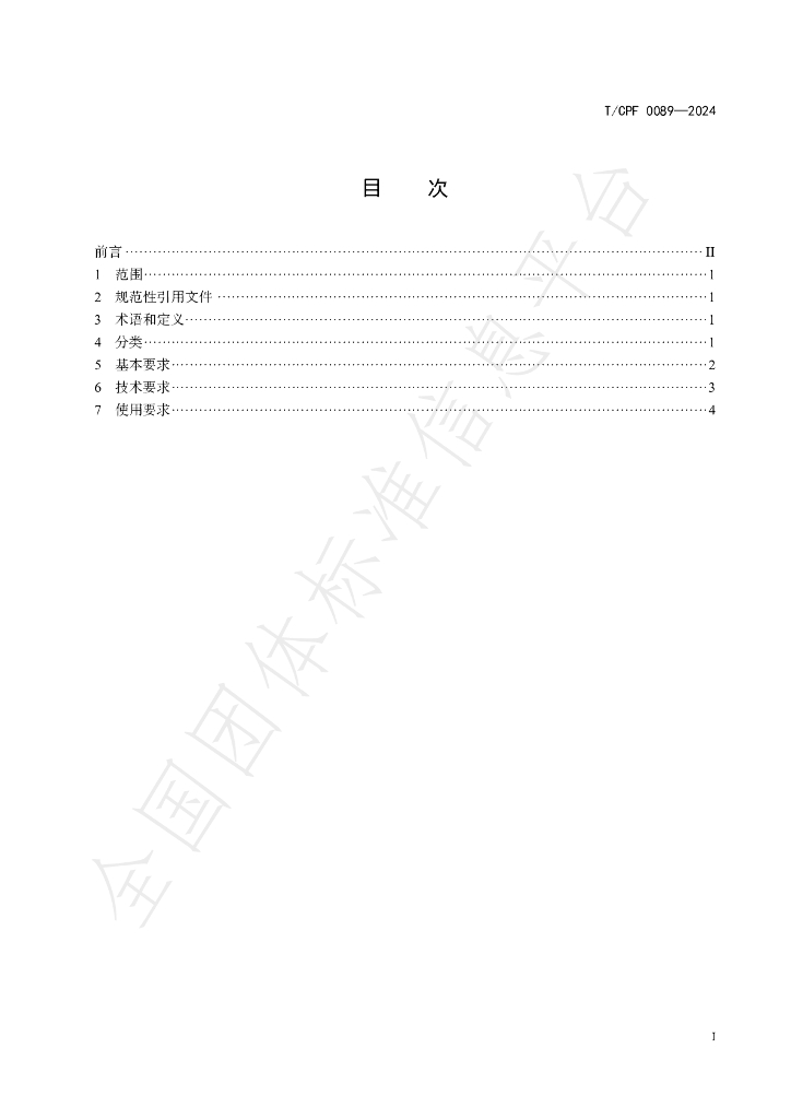 T/CPF 0089-2024 标准预览
