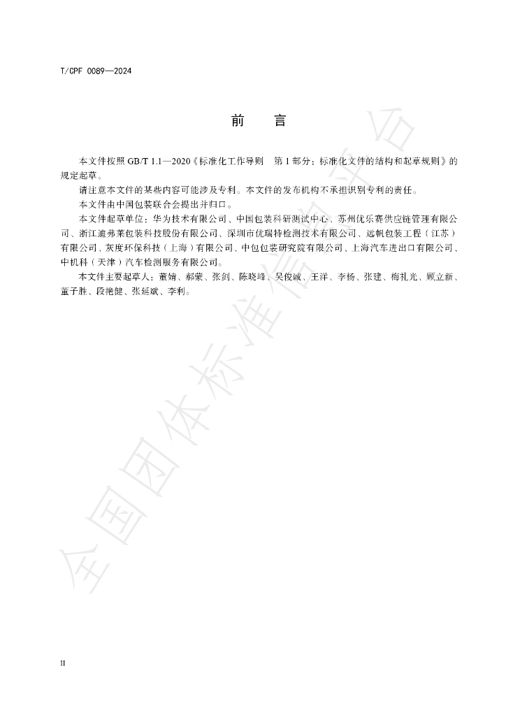 T/CPF 0089-2024 标准预览
