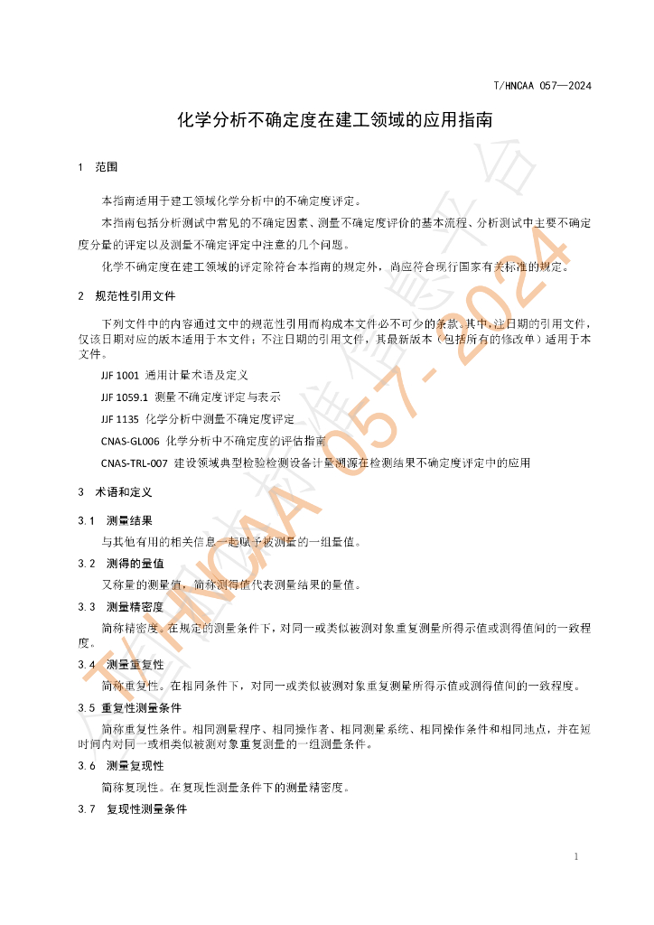 T/HNCAA 057-2024 标准预览