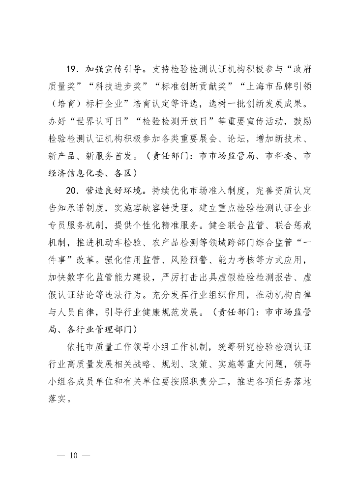 上海市促进检验检测认证行业高质量发展行动方案（2025-2027年）_第9页