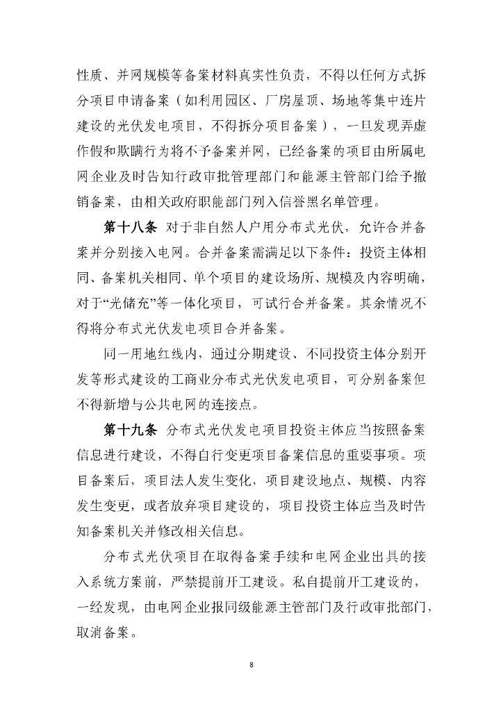 山西省分布式光伏发电开发建设管理实施细则（征求意见稿）_第8页