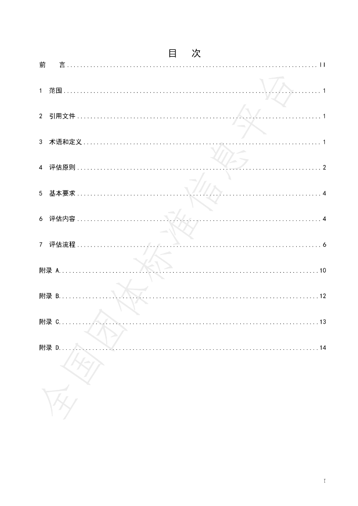 T/STMA 14-2024 标准预览