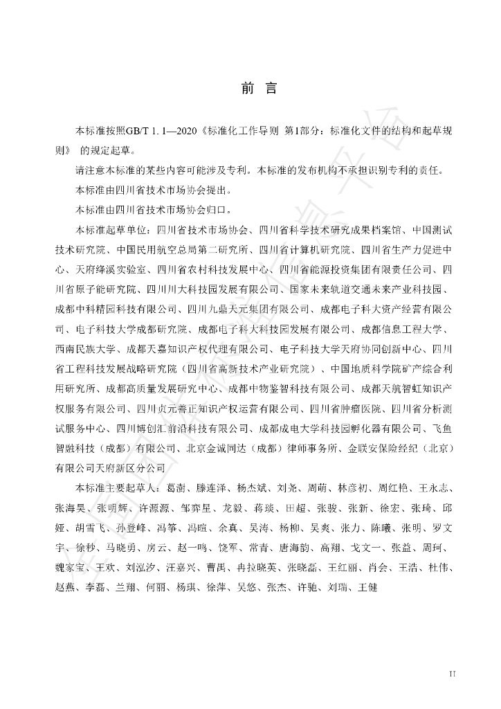 T/STMA 14-2024 标准预览