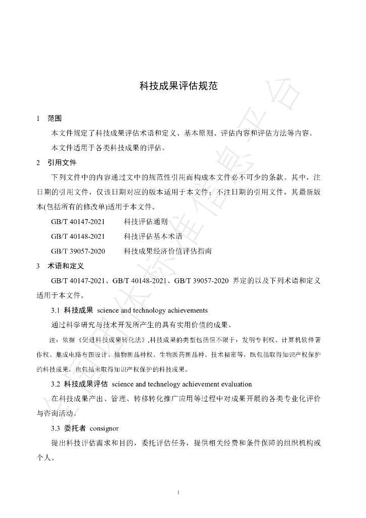 T/STMA 14-2024 标准预览
