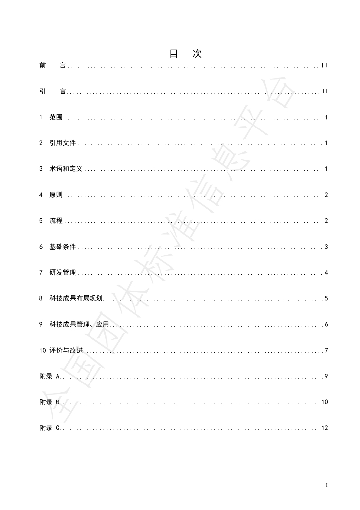 T/STMA 13-2024 标准预览