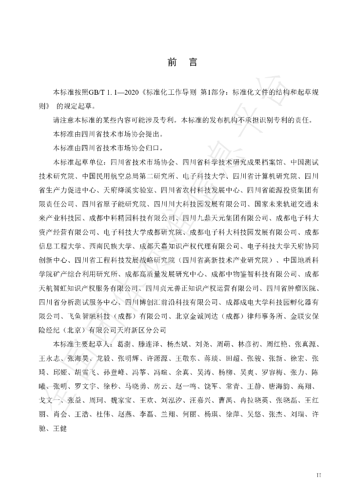T/STMA 13-2024 标准预览
