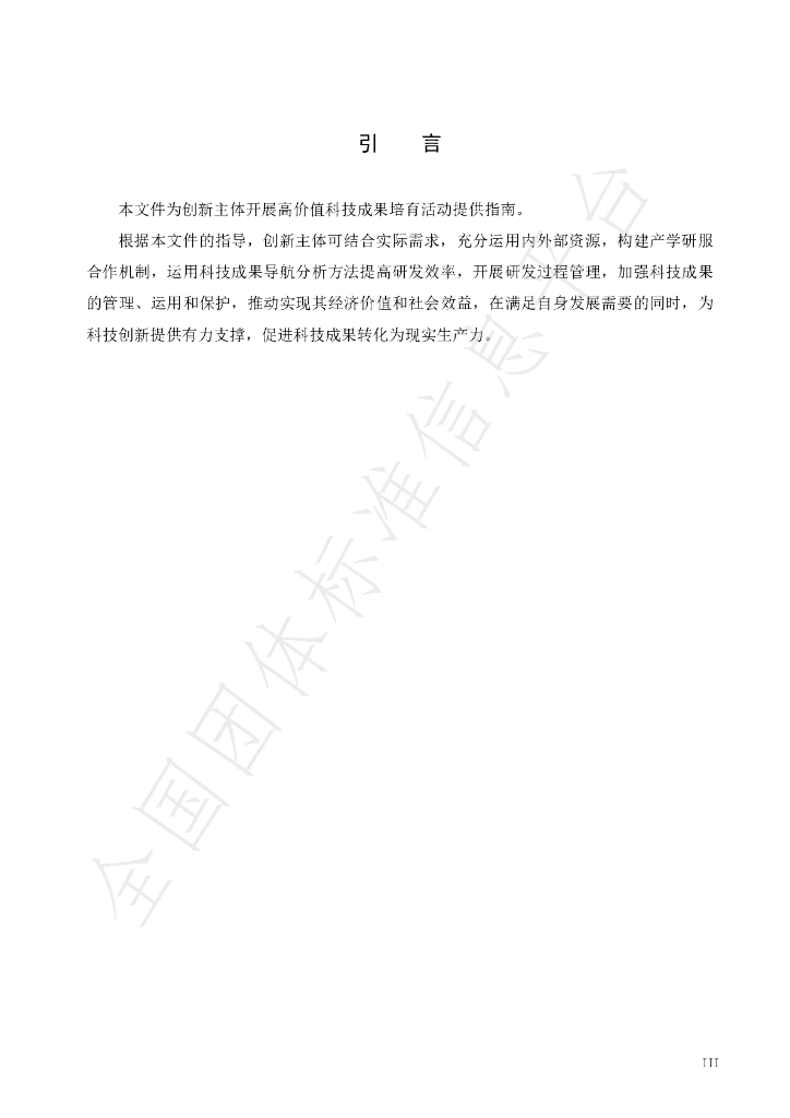 T/STMA 13-2024 标准预览