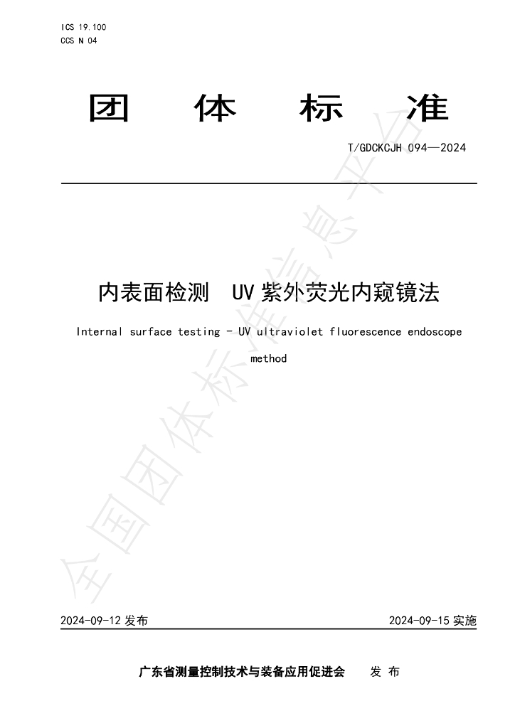 T/GDCKCJH 094-2024 标准预览