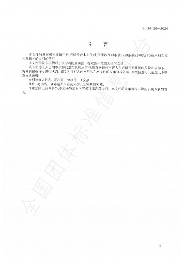 T/LTIA 26-2024 标准预览
