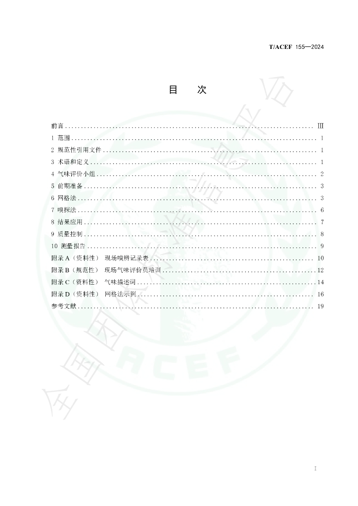 T/ACEF 155-2024 标准预览