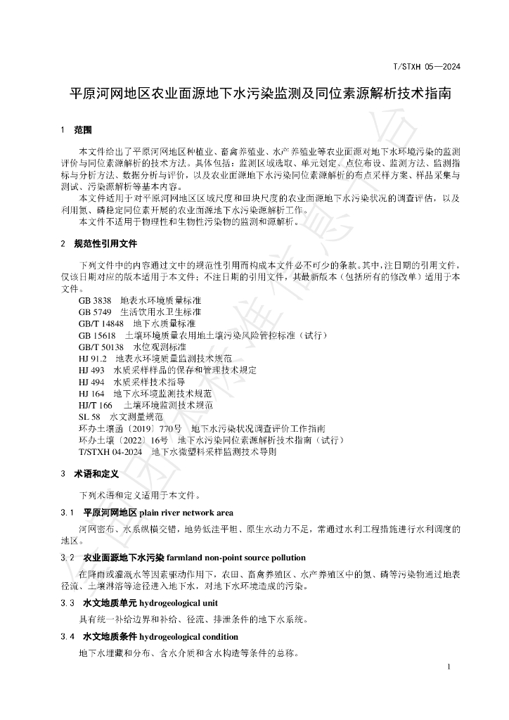 T/STXH 05-2024 标准预览