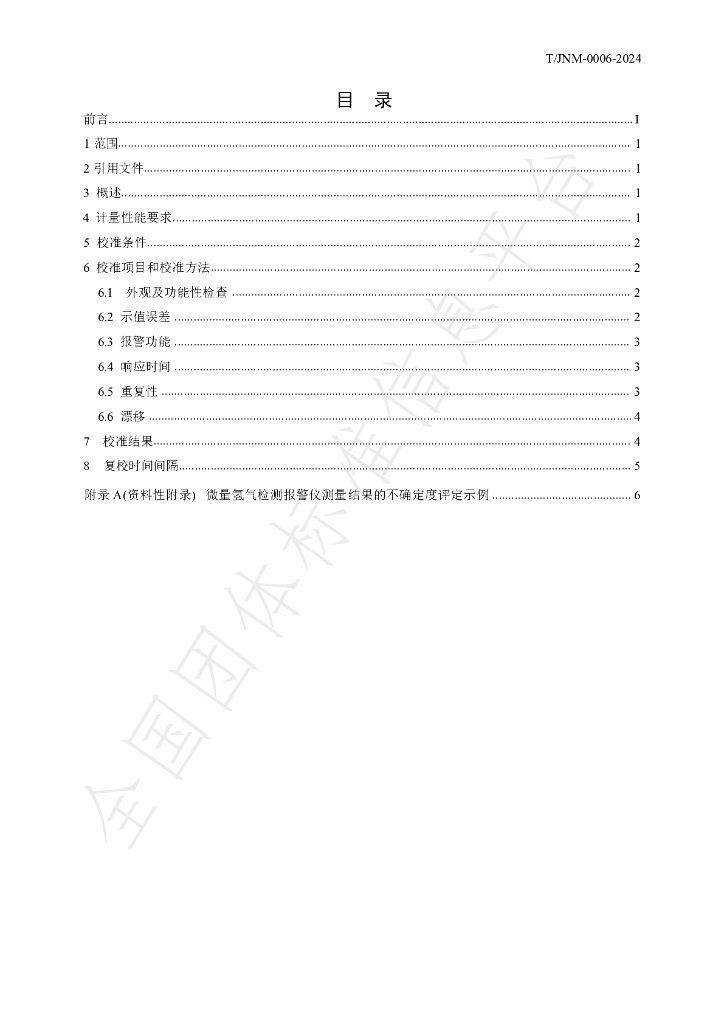 T/JNM 0006-2024 标准预览