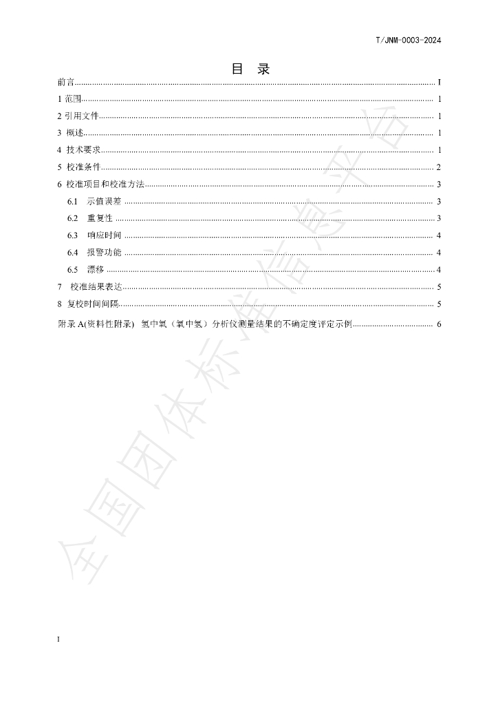 T/JNM 0003-2024 标准预览