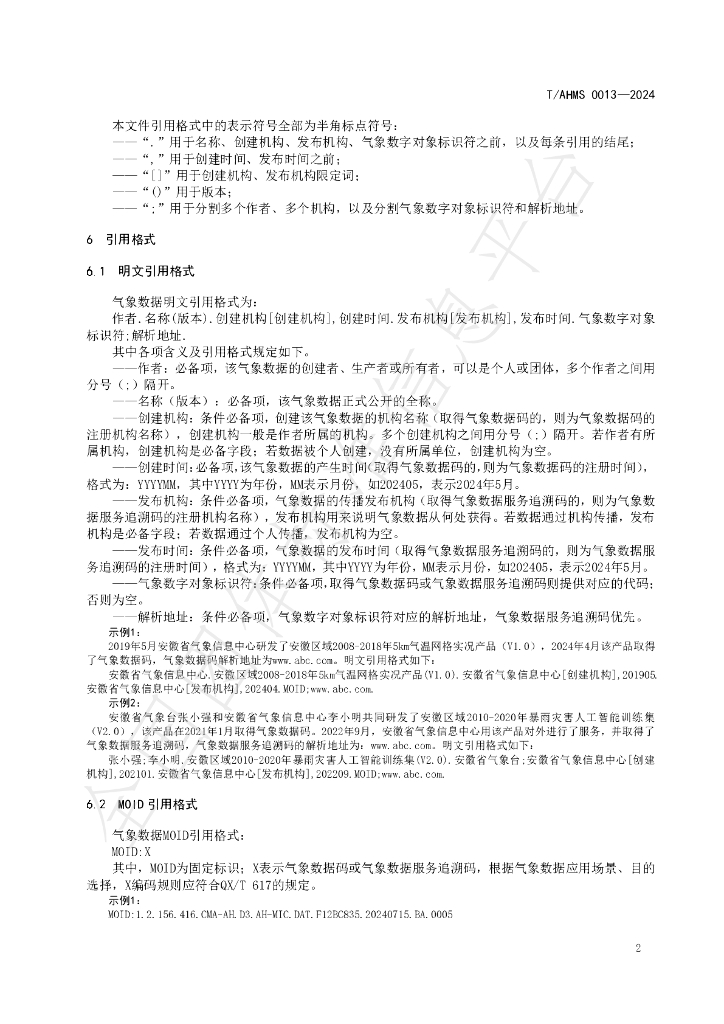 T/AHMS 0013-2024 标准预览