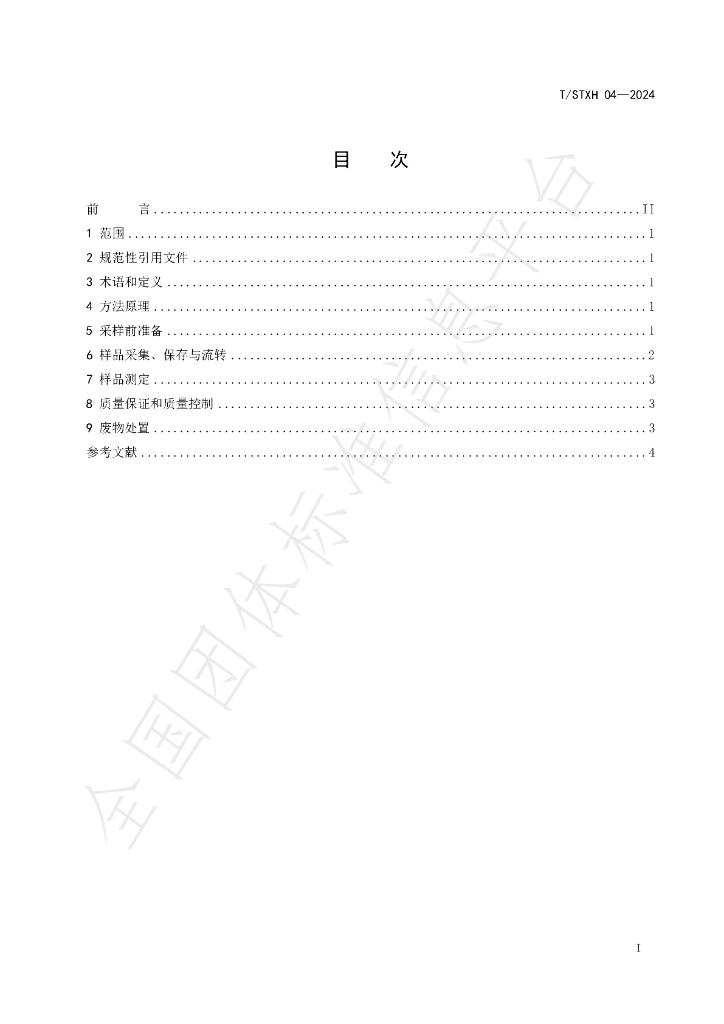T/STXH 04-2024 标准预览