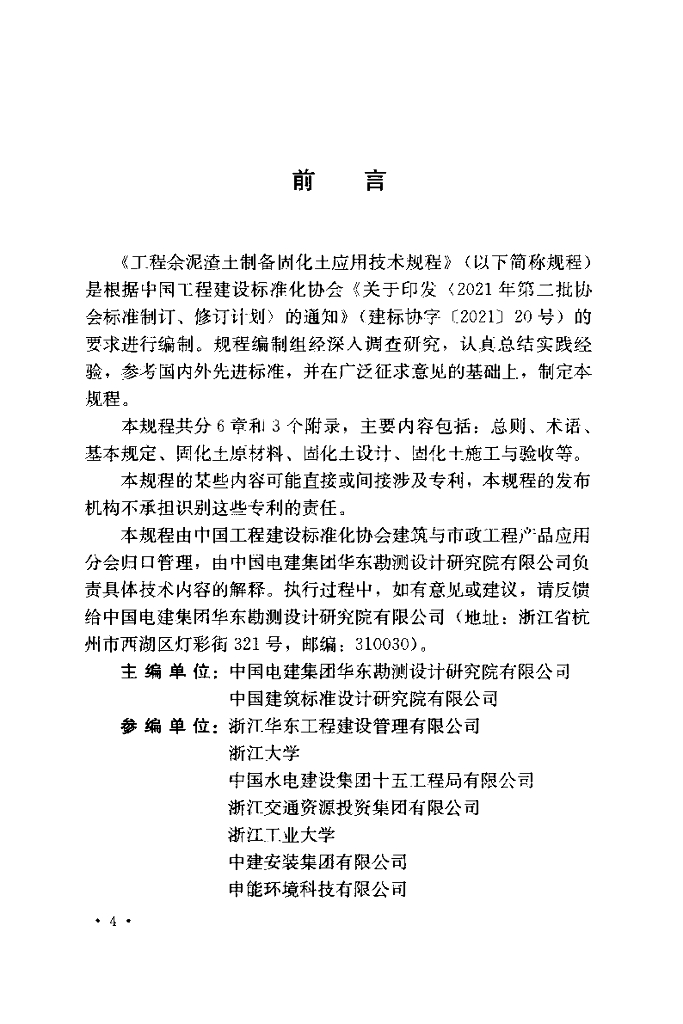 T/CECS 1480-2023 标准预览