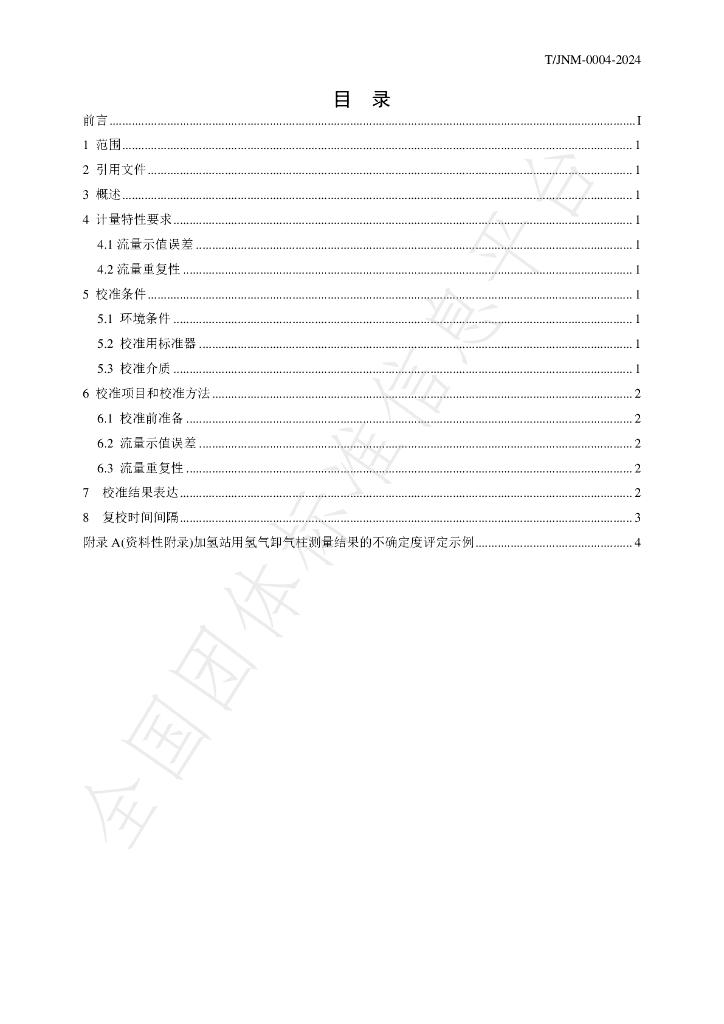 T/JNM 0004-2024 标准预览