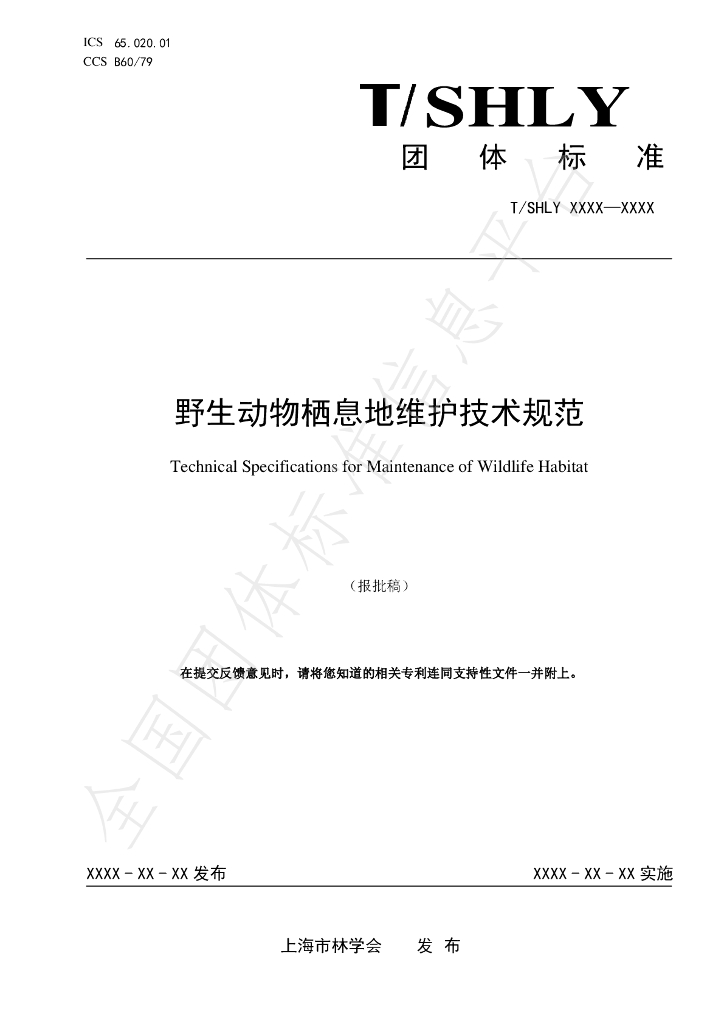 T/SHLY 4006-2024 标准预览