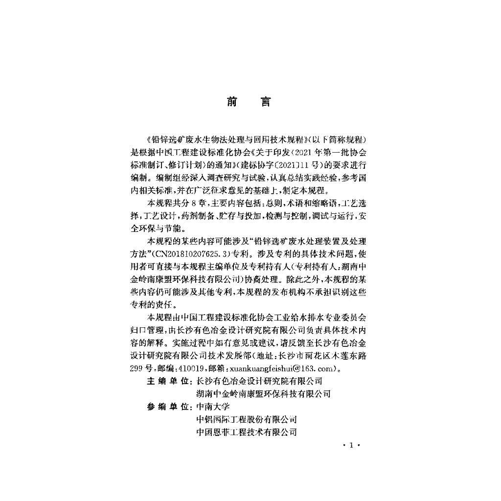 T/CECS 1524-2024 标准预览