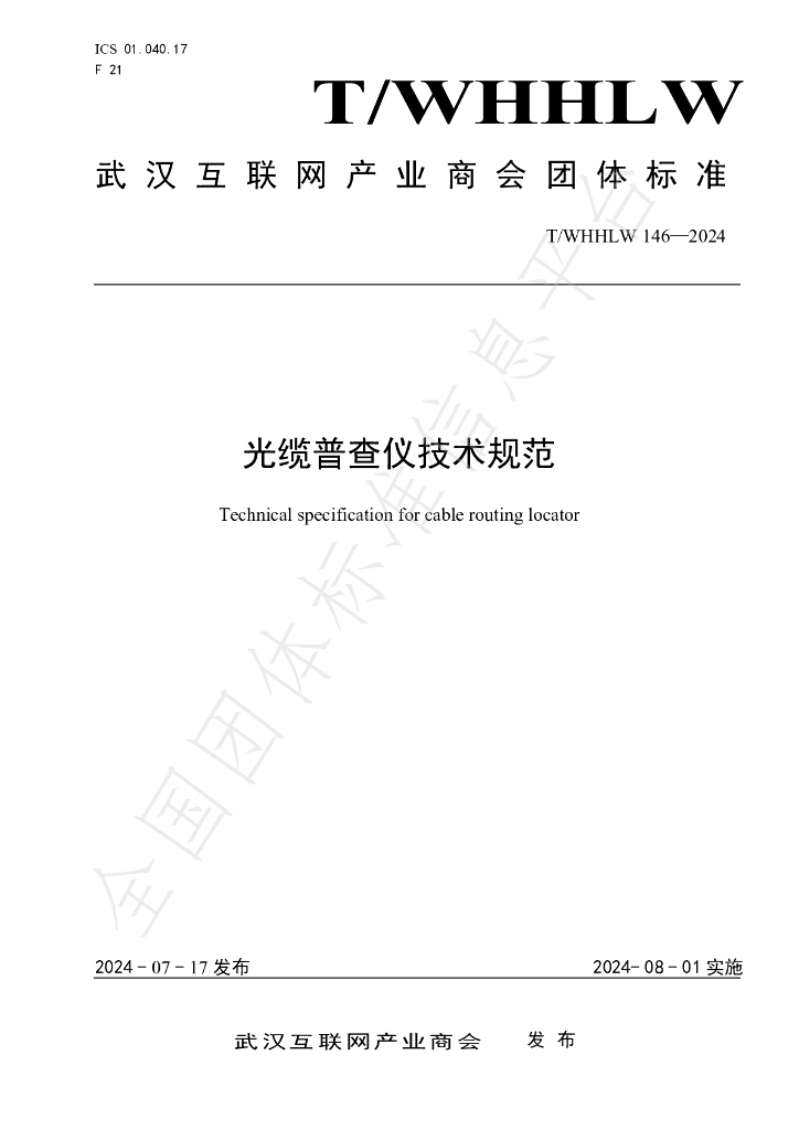 T/WHHLW 146-2024 标准预览
