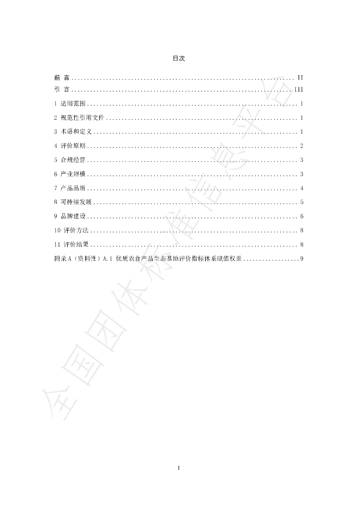 T/CGAPA 034-2024 标准预览