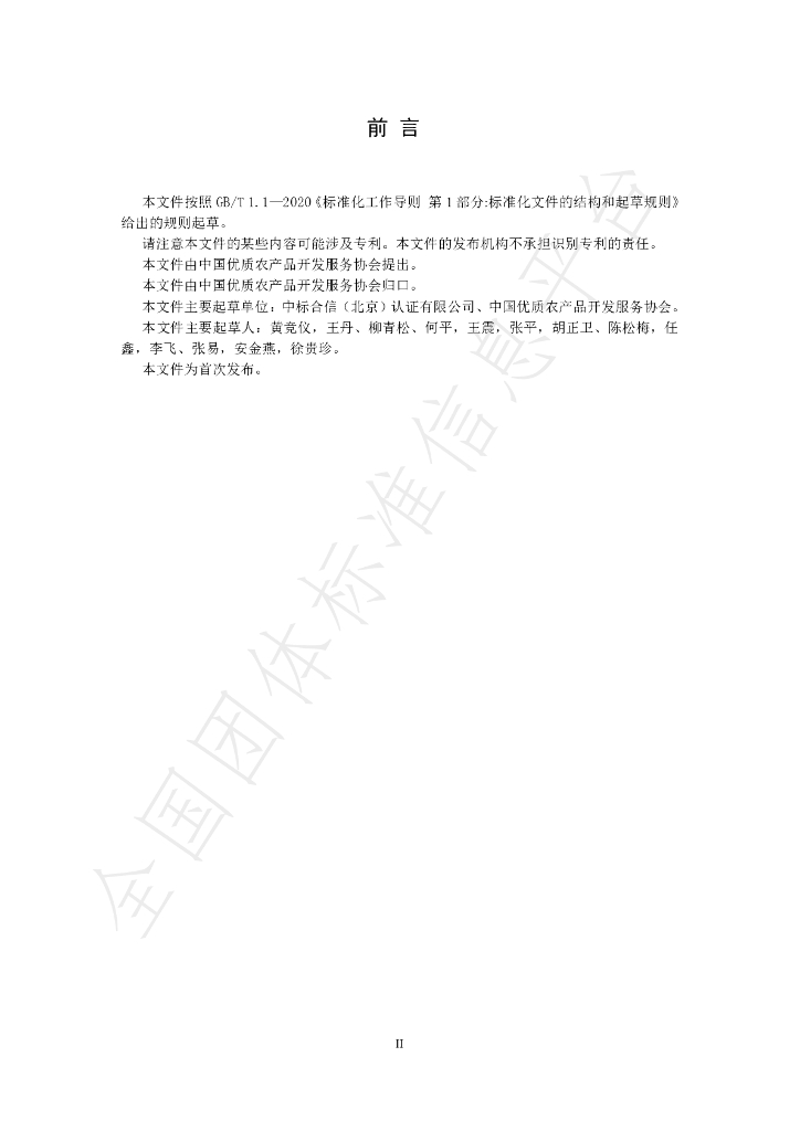 T/CGAPA 034-2024 标准预览