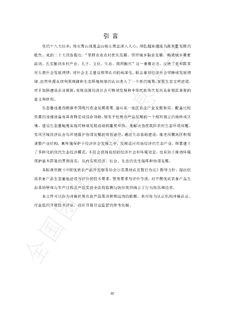 T/CGAPA 034-2024 标准预览