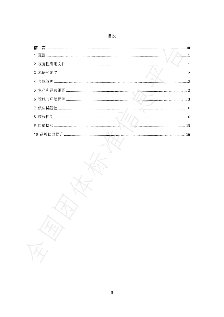 T/CGAPA 033-2024 标准预览