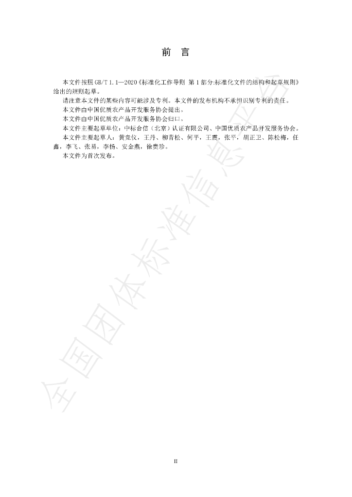 T/CGAPA 032-2024 标准预览